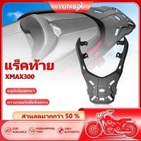 ราคา ตะแกรงหลัง แร๊คหลัง YAMAHA XMAX300 แร็คท้าย ตะแกรงท้าย แร็คหลัง งานอลูมิเนียม ทำสีดี แร็คใส่กล่องหลั (50851519318)