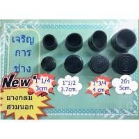 ราคา 1"1/4,1"1/2,1"3/4,2นิ้วยางรองขาโต๊ะแบบกลมสวมนอก (6375573063)