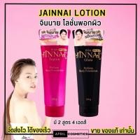 ราคา บีลอฟ จินนาย โลชั่น เคลือบผิวขาว หลอดดำ วิ้งๆ หลอดชมพู ไม่มีชิมเมอร์ โลชั่นน้ำหอม ปรับสีผิว JINNAI BOLOV (25331784510)