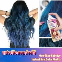 ราคา สเปรย์ย้อมสีผมชั่วคราว 18 Colors 120ml Hair Dye เปลี่ยนสีผมชั่วคราว สีทาผมชั่วคราว สีย้อมผม สเปรย์ละเอียด ยาย้อมผมสีสวยๆ (42071230448)