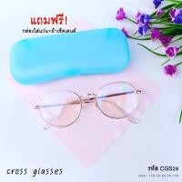 ราคา แว่นสายตาสั้น-0.50ถึง-4.00 เลนส์กรองแสง ทรงหยดน้ำ รหัส CGS26 สีทองโรสโกลด์ (3702062539)