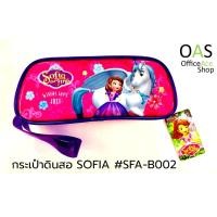 ราคา กระเป๋าดินสอ โซเฟีย SOFIA #SFA-B002 (2738070602)