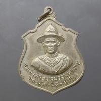 ราคา เหรียญสมเด็จพระนเรศวรมหาราช หลัง สมเด็จพระเอกาทศรถ (หลวงปู่โต๊ะ ร่วมปลุกเสก) กองทัพภาคที่ 3 จัดสร้าง เนื้อเงิน ปี 2517 น (43817945940)