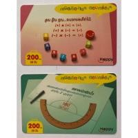 ราคา บัตรโทรศัพท์ (Phone Card) ของ Happy DTAC ปี 2008 ชุด คณิตคิดง่ายๆ ตอบคล่องๆ (24213169999)