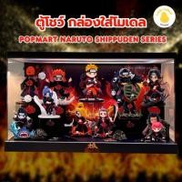 ราคา ตู้โชว์โมเดล NARUTO SHIPPUDEN SERIES กล่องอะคิลิคใส่ Art Toy พร้อมอุปกรณ์ประกอบฉาก⚔️ (42328783748)