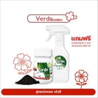 ราคา Verda เวอร์ดา สูตรเร่งดอกเร่งสี (26833022162)