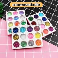 ราคา กากเพชรแต่งเล็บ ผงกากเพชร ผงกลิตเตอร์ กากเพชรเม็ดเล็ก กากเพชรละเอียด วิ๊งค์ๆ ตลับ 12สี (พร้อมส่ง) (41852726721)