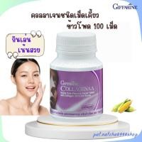 ราคา คอลลาเจน กิฟฟารีน คอลลาจีน่า Giffarine Collagenaa ธัญญาหารชนิดเม็ด คอลลาเจนเพื่อผิวสวยสุขภาพดี ป้องกันผิวพรรณมีริ้วรอย (7553649532)