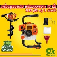 ราคา เครื่องเจาะดิน TL52 พร้อมดอกเจาะ 10 นิ้ว เครื่องขุดเจาะดิน เครื่องขุดหลุม เครื่องเจาะดิน (11217659549)