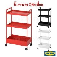 ราคา ⚡พร้อมส่ง⚡IKEA NISSAFORS•นิสซาฟอช ชั้นวางของ รถเข็น ขนาด 50.5x30x83 ซม. (13468336410)