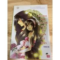 ราคา นิยายแจ่มใส สภาพดี [Loveless land] (9159055041)