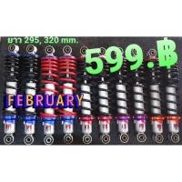 ราคา โช๊คไชโย โช๊คช้างสูง 295 chang ใส่ wave และโช๊คคู่ทุกรุ่น (5042959406)