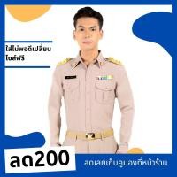 ราคา เสื้อเชิ้ตสีพื้น ชุดข้าราชการแขนยาวชาย เสื้อสีกากีแขนยาวชาย (สินค้าเสื้อ1ตัว) (8857946702)