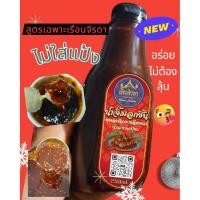 ราคา น้ำจิ้มลูกชิ้น สูตรพริกกะเหรี่ยงเผาเคี่ยวน้ำมะขามเปียกอร่อยไม่ต้องปรุงเพิ่ม (46104439082)