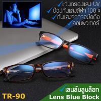 ราคา แว่นตา Blue Light รุ่น 1302 กรองแสงคอมพิวเตอร์ และ มือถือ 100% แว่นตา Blue Block กรอบแว่นตา ( สำหรับตัดเลนส์ ) (2081806599)