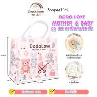 ราคา DODOLOVE กระเป๋าผ้าคละลายสุดน่ารักสดใส (43054758958)