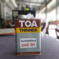 ราคา TOA Thinner no. 31 ทีโอเอ ทินเนอร์ เบอร์ 31 สำหรับสีอีพ็อกซี่ 2 ส่วน (12594004672)