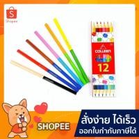 ราคา สีไม้ ดินสอสี สีไม้คอลลีน 2 หัว 6 แท่ง 12 สี กล่องกระดาษ (9577480269)