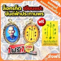 ราคา [1แถม1+ส่งฟรี] ล็อกเก็ตเซียนแปะโรงสี พิมพ์หน้าแก่ หลังยันต์ฟ้าประทานพร จี้ห้อยคอเซียนแปะโรงสี เลี่ยมกรอบทอง วัดศาลเจ้า (23855715764)
