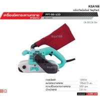ราคา POWERTEX PPT-BS-100 เครื่องขัดกระดาษทราย สายพาน ไฟฟ้า 1200 วัตต์ รุ่น PPT-BS-100 (4884967973)