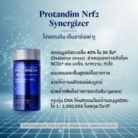 ราคา PROTANDIM NRF2 (LifeVantage)ฟื้นฟูเซลล์ (57104920464)