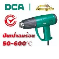 ราคา DCA เครื่องเป่าลมร้อน 2000w AQB2000 ปรับอุณหภูมิ 50-600°C แรงลม 2 ระดับ กำลังไฟฟ้า 2000 วัตต์ (26094269449)