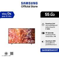 ราคา [New Online Exclusive] SAMSUNG TV 55" นิ้ว QLED QA55QE1DAKXXT 4K Tizen OS Smart TV (2024) (28100416769)