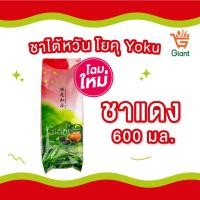 ราคา ชาไต้หวัน โยคุ Yoku ชาแดง ถุงแดง (โฉมใหม่) ขนาด 600 กรัม ชาใต้หวัน ใบชา ชานม ยอดชา ชาโยคุ โยกุ (3559943889)