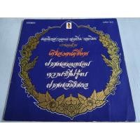 ราคา แผ่นเสียง เพลงไทยสากลอมต ยอดเยี่ยม ยอดนิยม VG++/VG+ (LOC09-14) (56306577009)