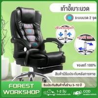 ราคา FORESTเก้าอี้บอส เก้าอี้สำนักงานปรับเอน เก้าอี้นวด เก้าอี้หมุนในบ้าน เก้าอี้ไฮเอนด์ เก้าอี้สำนักงาน (42512406502)