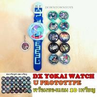 ราคา โยไควอช Dx Yokai watch U protorype นาฬิกาเป็นมือ2 พร้อมเหรียญค่ะ [Bandai แท้] (7033027284)