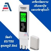 ราคา TDS/EC Meterปากกาเหนี่ยวนำไฟฟ้ามิเตอร์Tds ATCอุณหภูมิพืชสวนวัดคุณภาพน้ำปากกาEC Meter ปากกาวัดคุณภาพน้ำ 3in1 (28401835528)