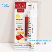 ราคา ปลอกปากกา และ ไส้ uni style fit set pooh (21386052652)