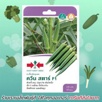 ราคา กระเจี๊ยบเขียว ควีนสตาร์ ศรแดง 120เมล็ด (49902638885)
