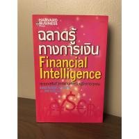 ราคา ฉลาดรู้ทางการเงิน สุดยอดคัมภีร์การเงินสำหรับผู้จัดการทุกคน (15478582772)