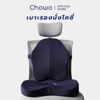 ราคา ส่งต่อ Chowa เบาะรองนั่งเเละรองหลัง cozy สภาพ 100% (10695233545)
