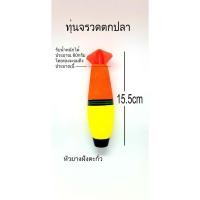 ราคา ทุ่นลอยจรวดสำหรับตกปลาไซส์ XL (4341026866)