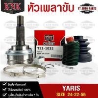 ราคา หัวเพลาขับ TOYOTA YARIS (24-22-56) รหัส T21-1032 (KNKหัวเพลาขับนอก) โตโยต้ายาริส (21592977063)