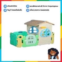 ราคา บ้านของเล่น พร้อมรั้วกั้นล้อม คอกกั้น พร้อมส่ง คิดค่าส่งตามจริง (1996764363)