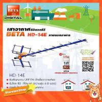 ราคา ชุดเสาอากาศดิจิตอลทีวี BETA รุ่น HD-14E พร้อม Power insert Createch (6304346171)