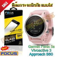 ราคา ฟิล์มกระจก Focus แบบใส Garmin Fenix 5s / Vivoactive 3 / Approach S60 ฟิล์มกระจกนิรภัยใส (TEMPERED GLASS) (2188078110)