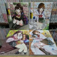 ราคา โกนหนวดไปทำงานแล้วกลับบ้านมาพบเธอ 1-4 มังงะมือสอง หนังสือมือสอง การ์ตูนมือสอง หนังสือการ์ตูน (10996840320)