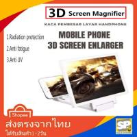 ราคา จอขยายภาพสำหรับมือถือ ภาพ3D Enlarged Screen ใช้ได้กับมือถือ ทุกรุ่น (22249957717)