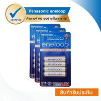 ราคา Panasonic eneloop Rechargeable Battery ถ่านชาร์จ AAA White x 12 pcs. - รุ่น BK-4MCCE/4NT x 3 Pack (4 ก้อน/แพ็ค) (12678229779)