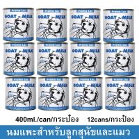 ราคา นมแพะสำหรับสุนัขและแมว Prema Lac นมหมาแพะสเตอริไรส์100% สำหรับลูกสุนัขและลูกแมว 400 มล.(12กระป๋อง)100% Sterilized Goat m (15934224509)