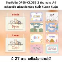 ราคา [ขนาด A4] ป้ายเปิด ปิด เคลือบแข็ง 2 ด้าน เจาะรูพร้อมเชือกห้อย ป้ายห้อย open close ป้ายคล้องประตู ป้ายแขวนประตูร้าน (23930918224)