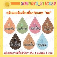ราคา สติกเกอร์ ฉลากสินค้า โลโก้เครื่องดื่ม ชา กาแฟ ชานมเย็น นมเย็น ชาเขียวนม ชาดำ โอเลี้ยง นมเผือก นมสด นมเย็น ไดคัท กันน้ำ (15439316931)