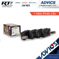 ราคา Advics ผ้าดิสเบรคหลัง Honda Civic ES Dimension ปี01-05 / ผ้าเบรคหลัง Advics / C2N015 (7759224629)
