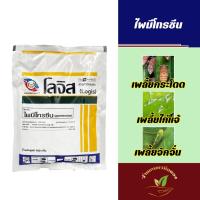 ราคา ไพมีโทรซีน โลจิส 100 กรัม สารกำจัดเพลี้ยกระโดด สารเดียวกับเพลนั่ม ขนาด 100 กรัม (25169784713)