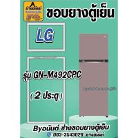 ราคา ขอบยางตู้เย็น LG รุ่น GN-M492CPC (2 ประตู) (26571933887)